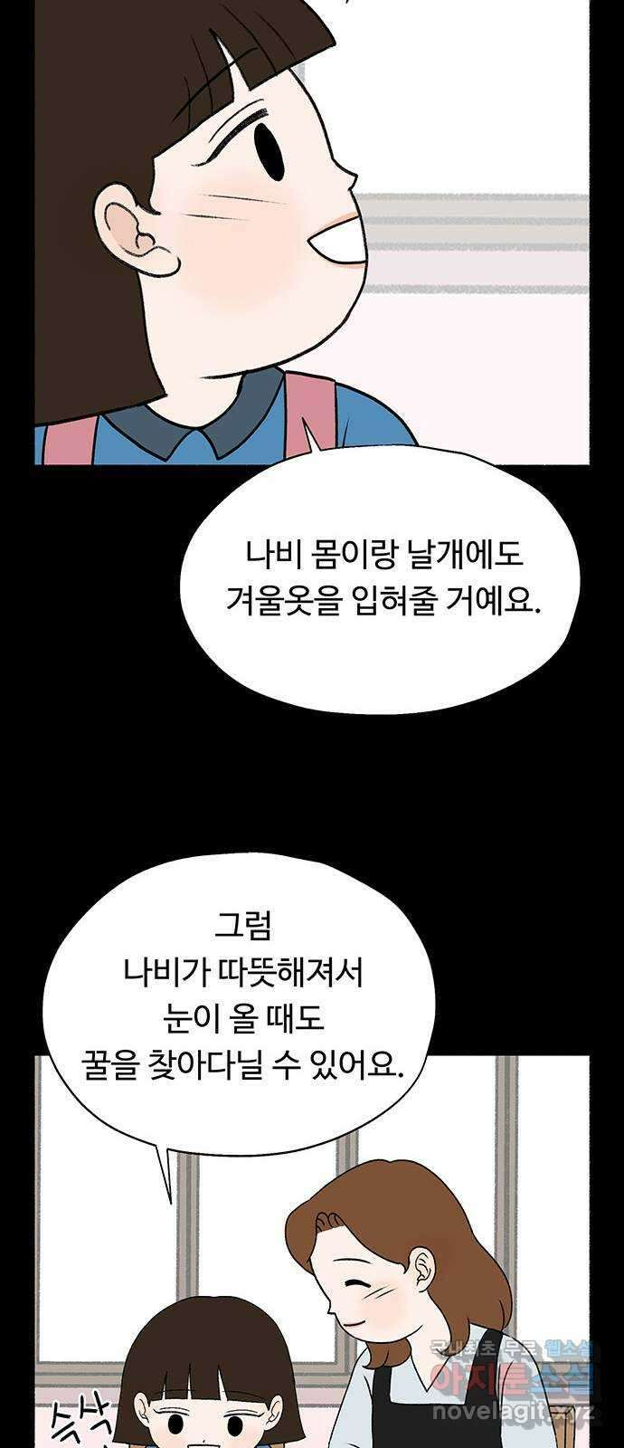 노인의 꿈 21화 늦었다는 생각이 있을 뿐 30