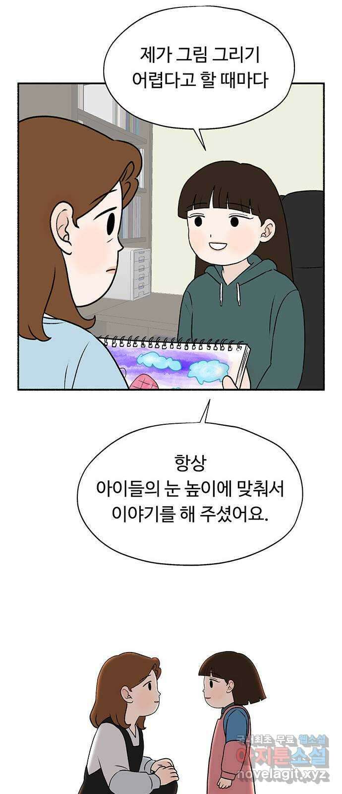 노인의 꿈 21화 늦었다는 생각이 있을 뿐 32