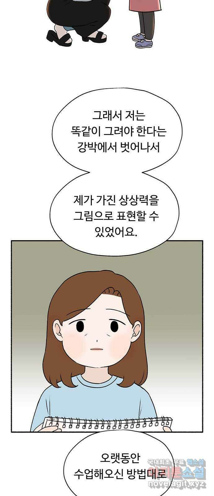 노인의 꿈 21화 늦었다는 생각이 있을 뿐 33