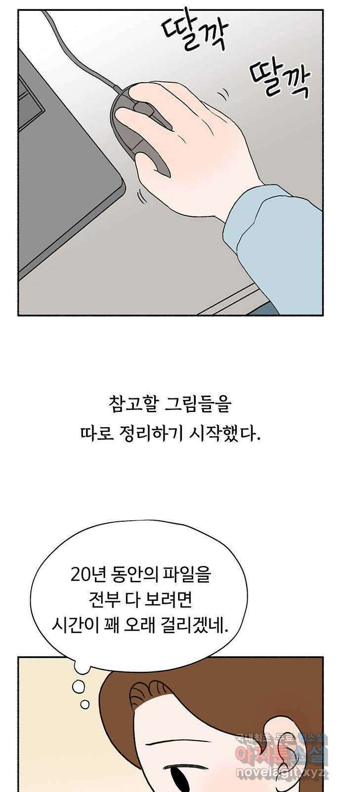 노인의 꿈 21화 늦었다는 생각이 있을 뿐 37