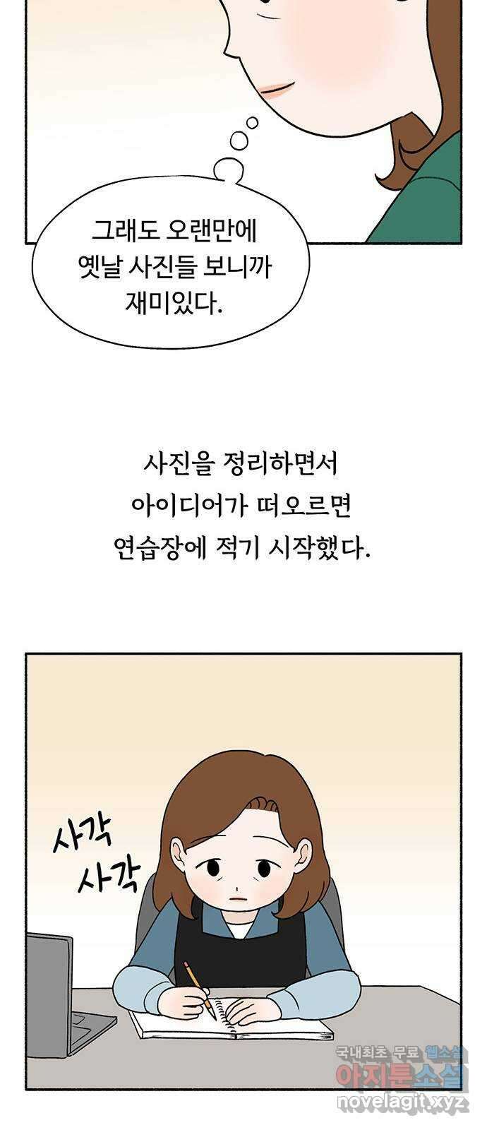 노인의 꿈 21화 늦었다는 생각이 있을 뿐 38