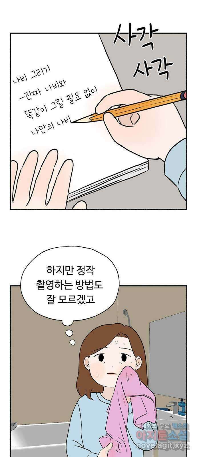 노인의 꿈 21화 늦었다는 생각이 있을 뿐 39