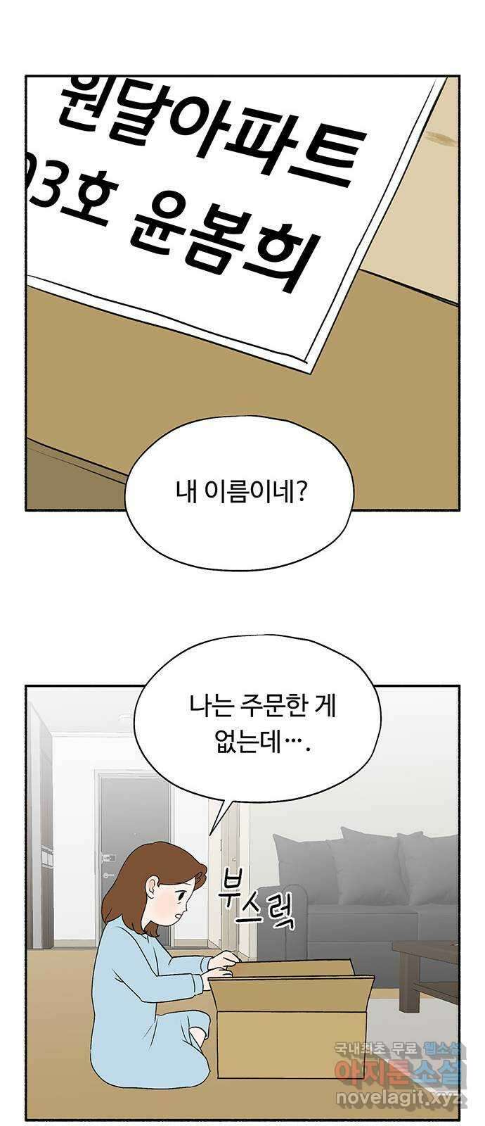 노인의 꿈 21화 늦었다는 생각이 있을 뿐 42
