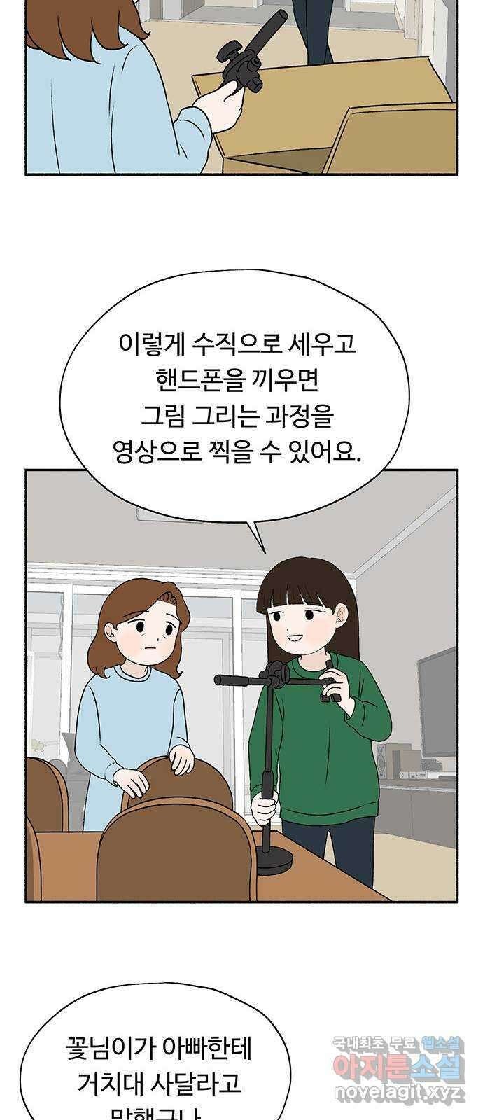 노인의 꿈 21화 늦었다는 생각이 있을 뿐 44