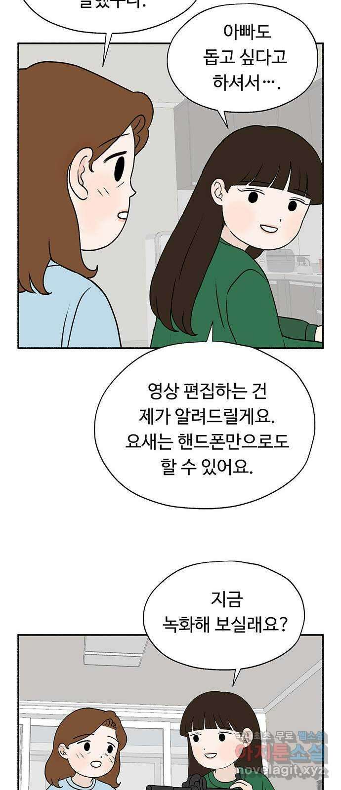 노인의 꿈 21화 늦었다는 생각이 있을 뿐 45
