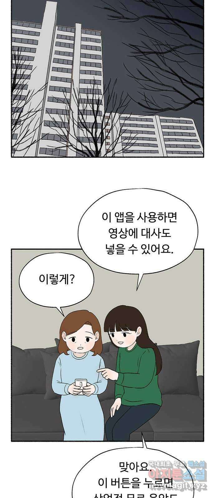 노인의 꿈 21화 늦었다는 생각이 있을 뿐 49