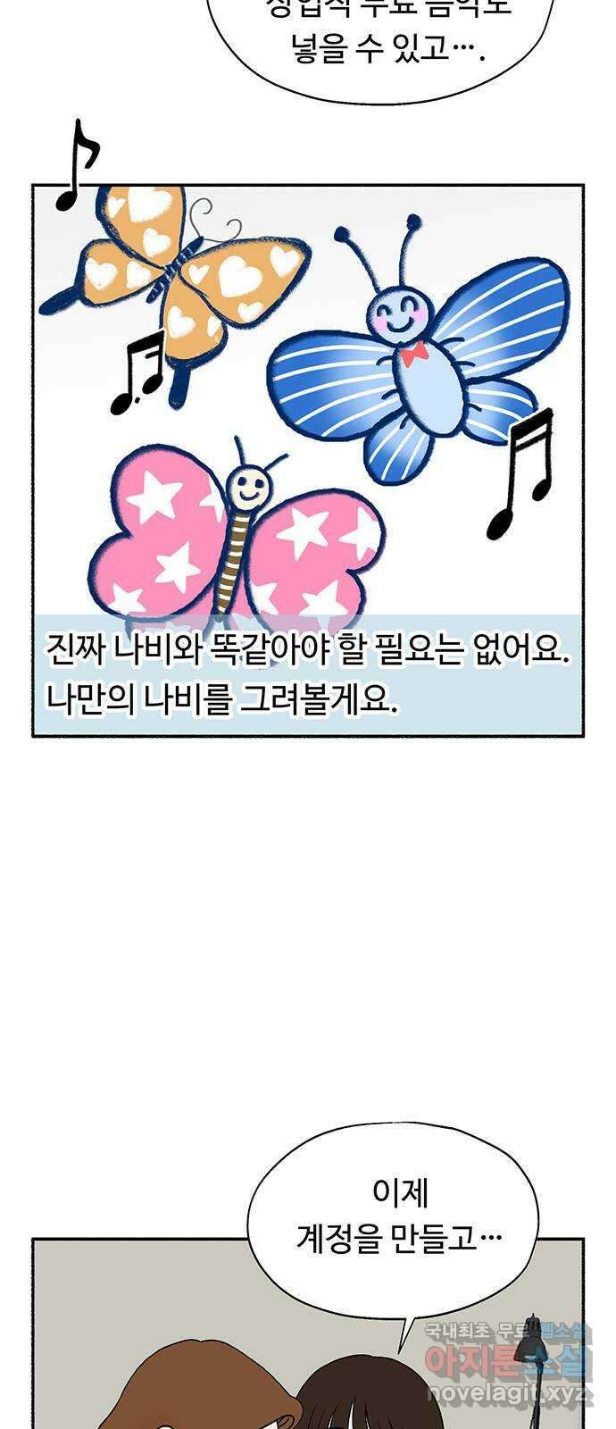 노인의 꿈 21화 늦었다는 생각이 있을 뿐 50