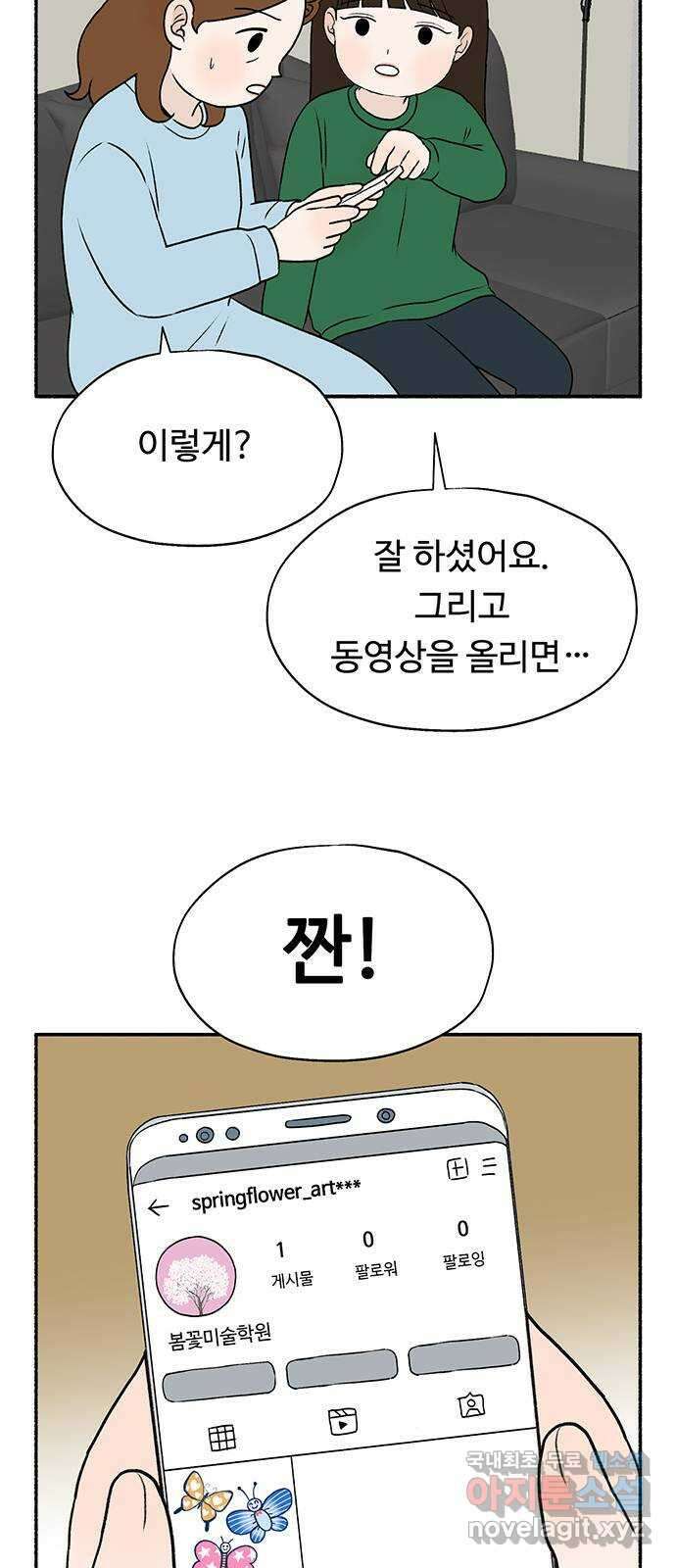 노인의 꿈 21화 늦었다는 생각이 있을 뿐 51