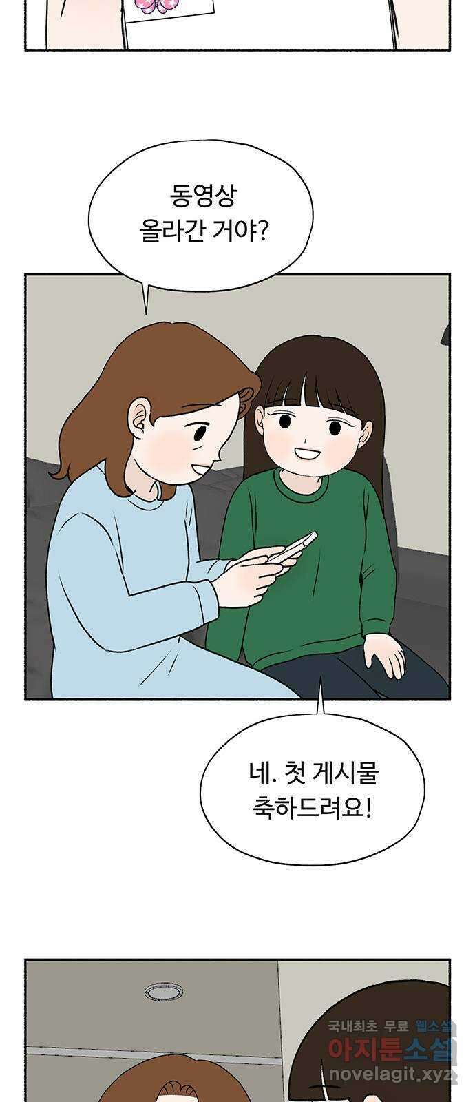 노인의 꿈 21화 늦었다는 생각이 있을 뿐 52