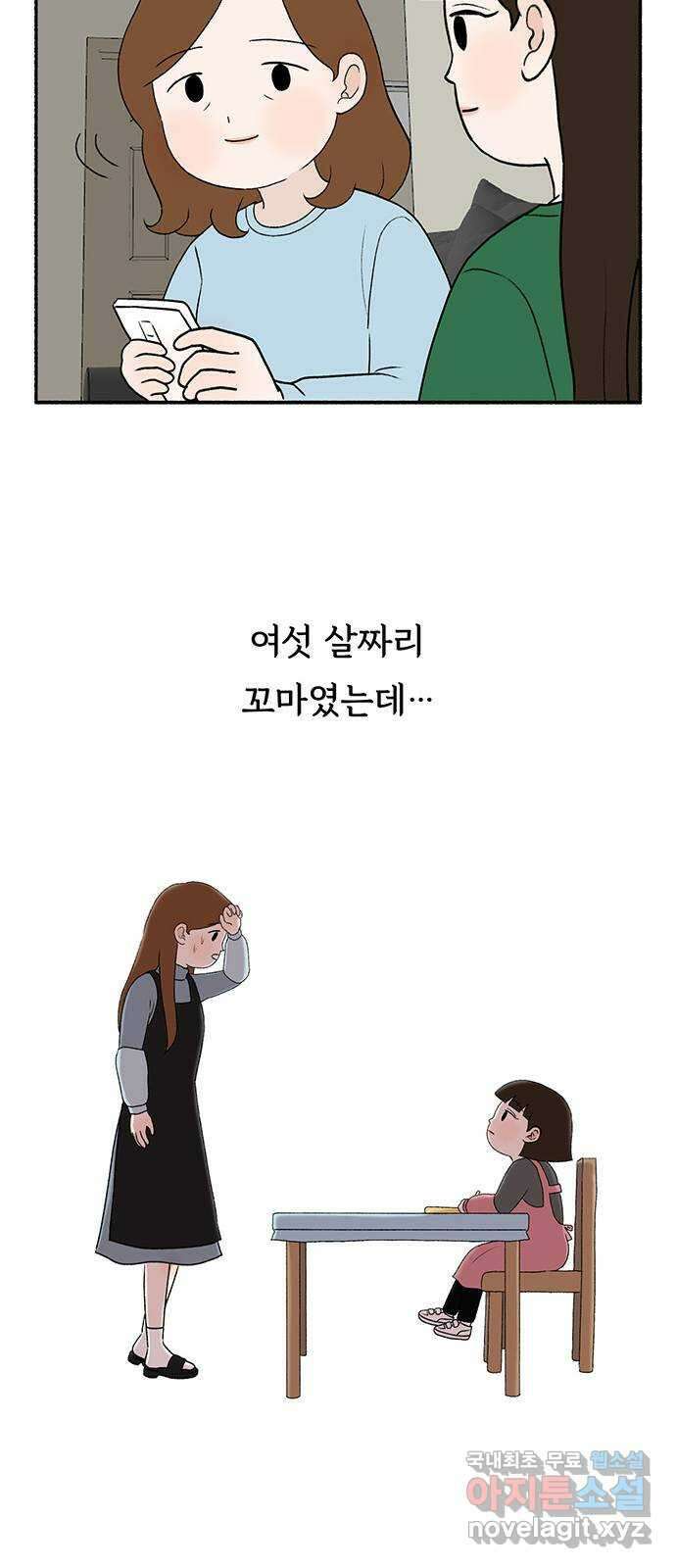 노인의 꿈 21화 늦었다는 생각이 있을 뿐 53