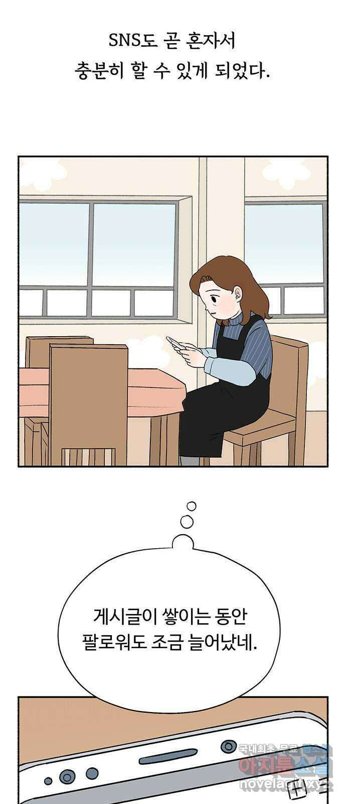 노인의 꿈 21화 늦었다는 생각이 있을 뿐 57