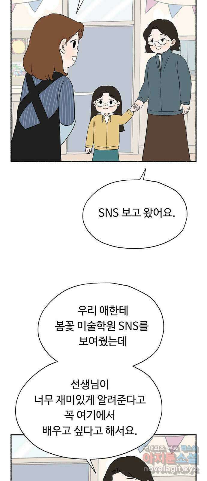 노인의 꿈 21화 늦었다는 생각이 있을 뿐 59
