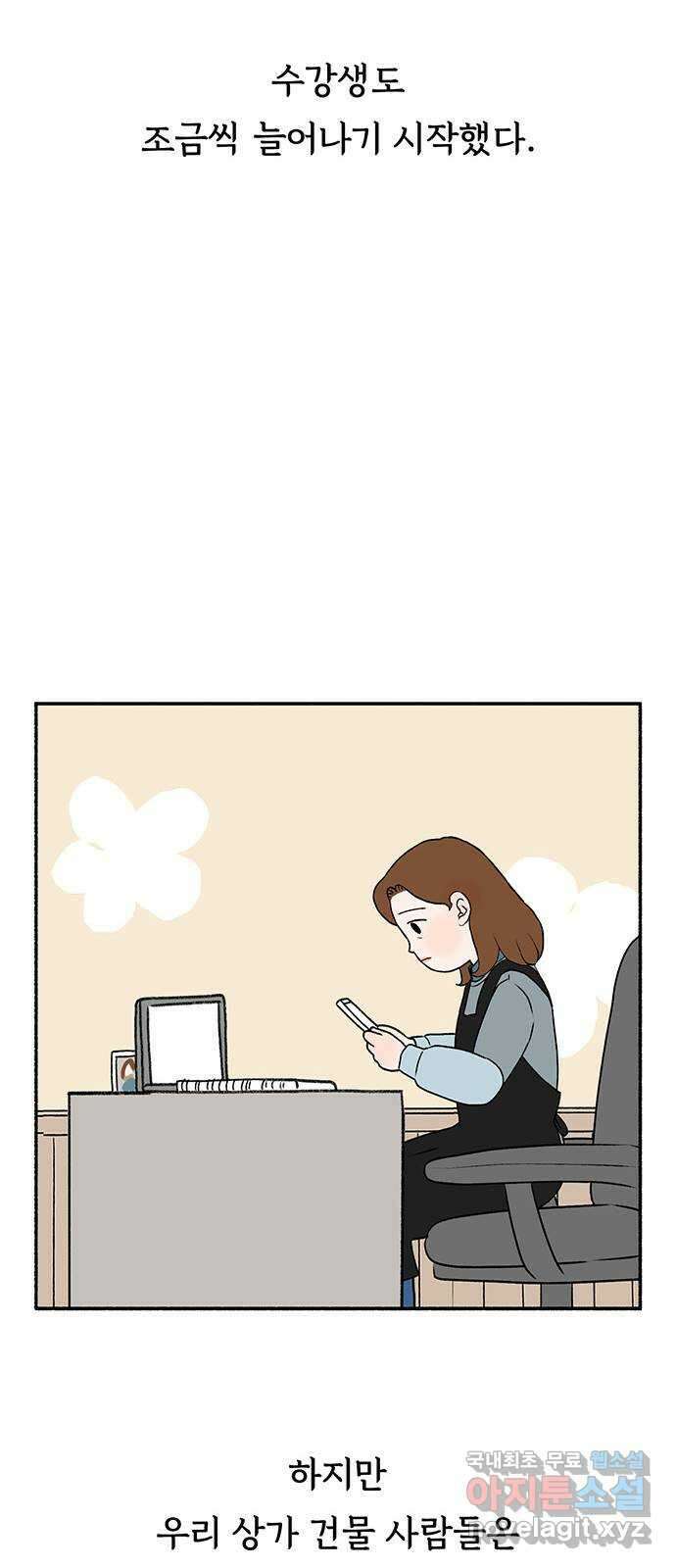 노인의 꿈 21화 늦었다는 생각이 있을 뿐 61