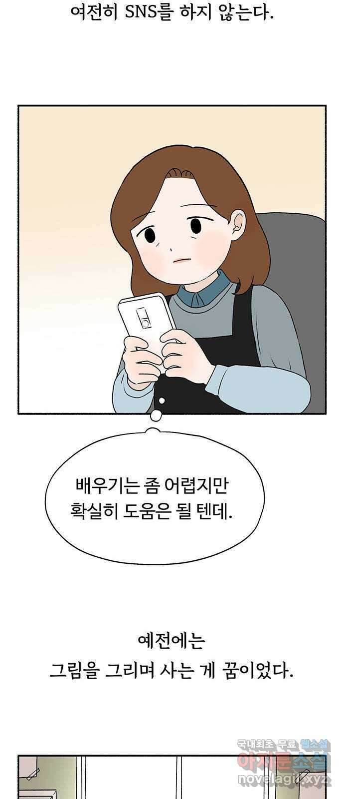노인의 꿈 21화 늦었다는 생각이 있을 뿐 62