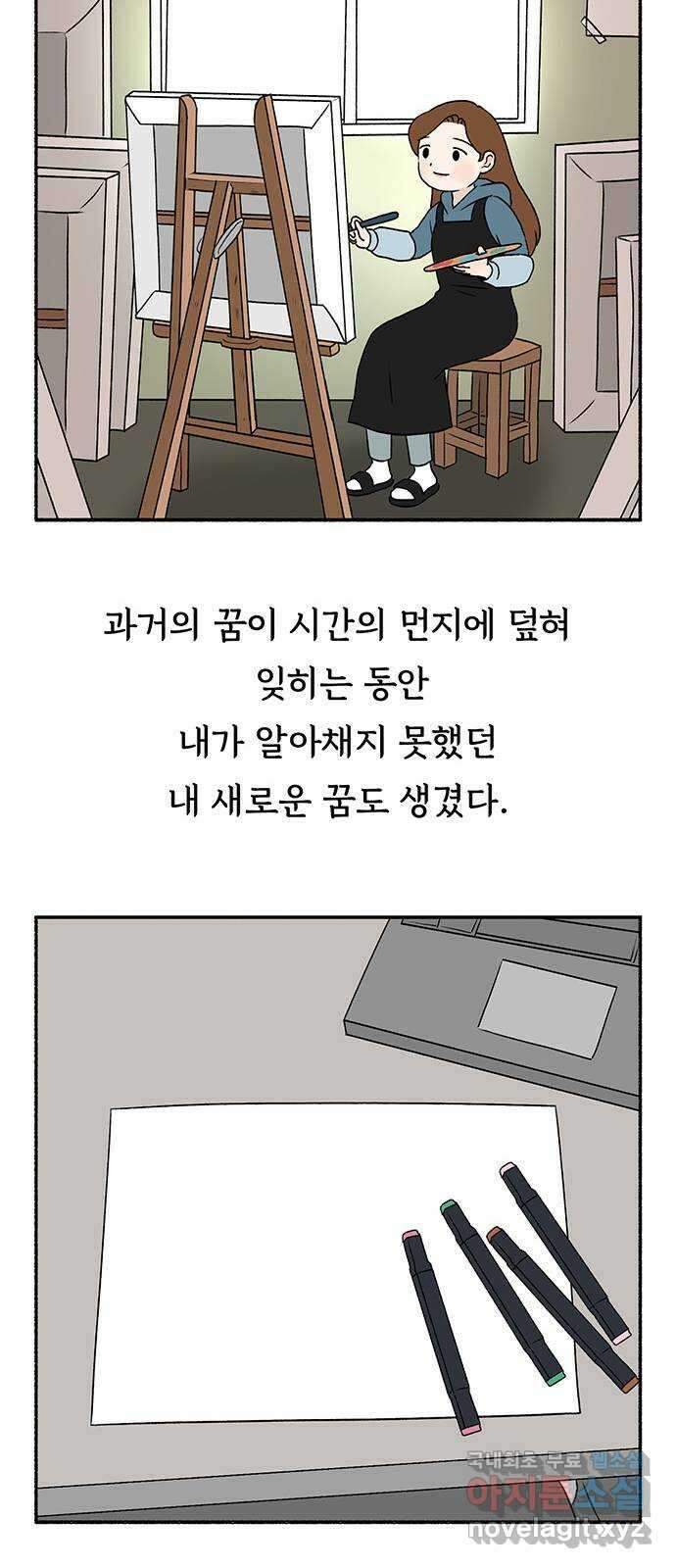 노인의 꿈 21화 늦었다는 생각이 있을 뿐 63
