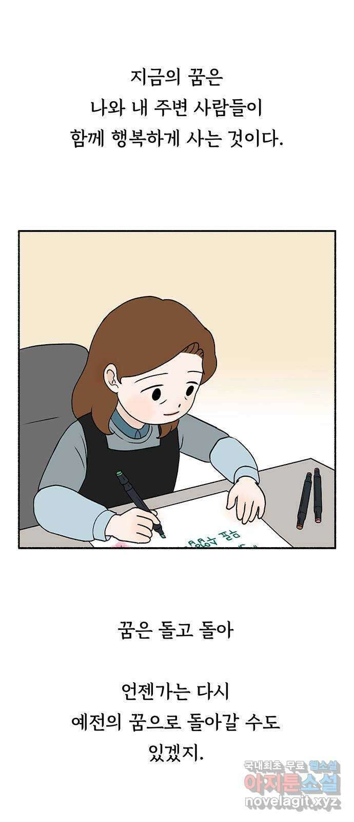노인의 꿈 21화 늦었다는 생각이 있을 뿐 64