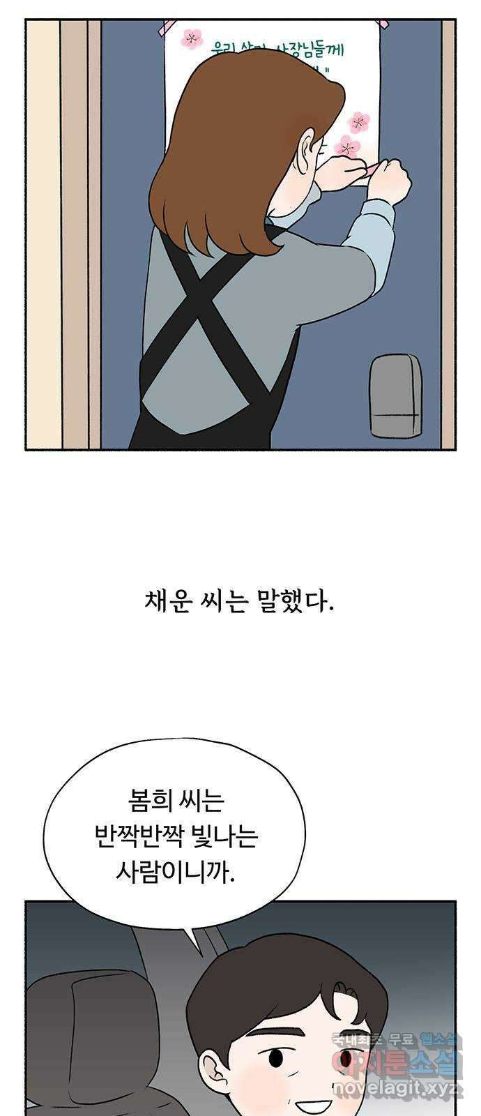 노인의 꿈 21화 늦었다는 생각이 있을 뿐 65