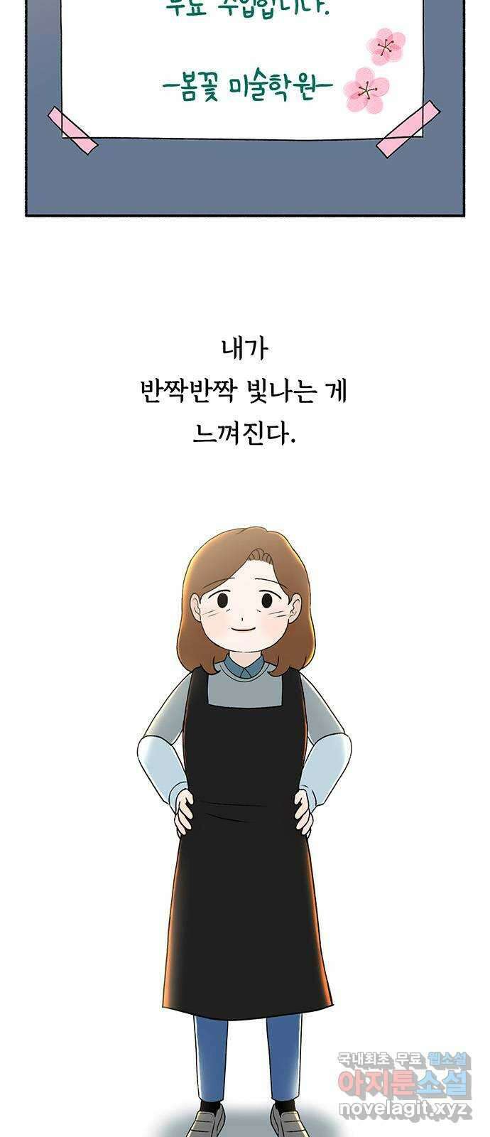 노인의 꿈 21화 늦었다는 생각이 있을 뿐 67