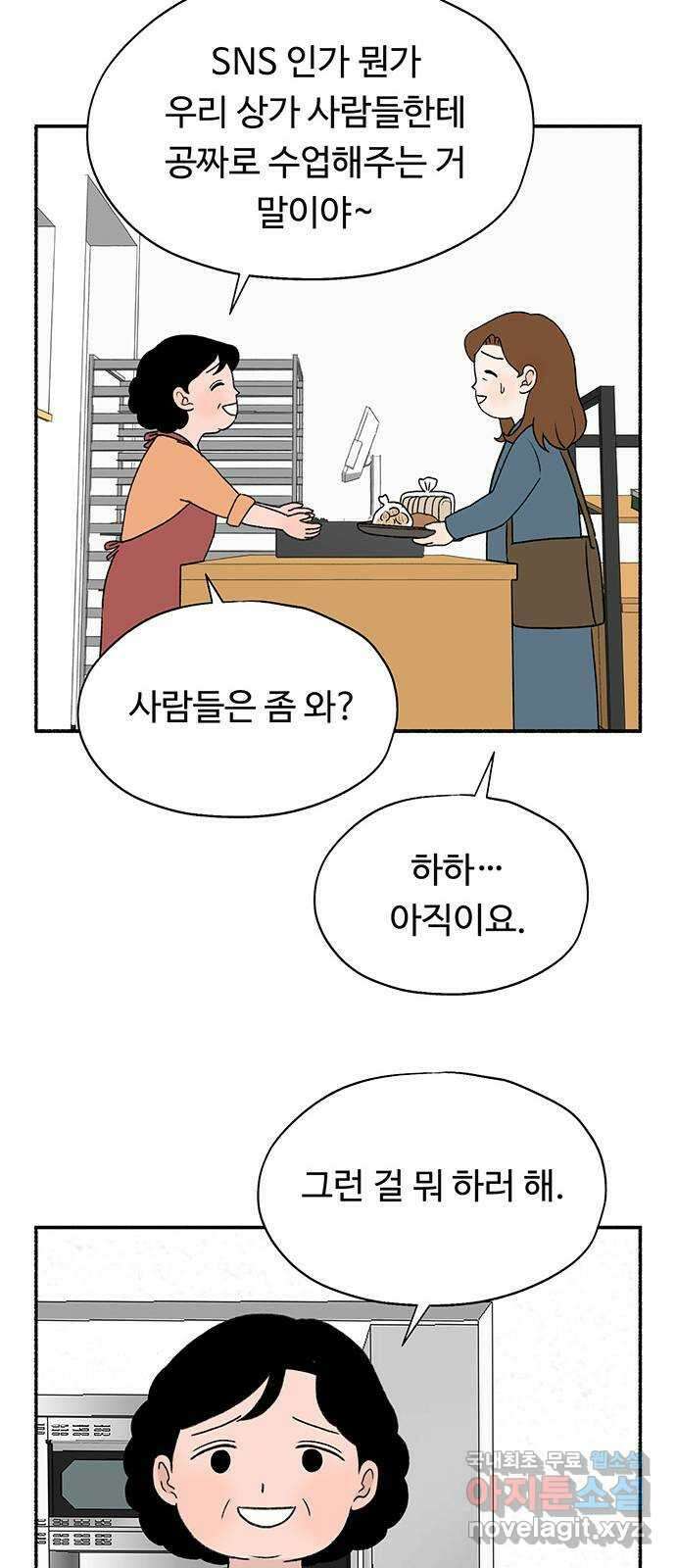 노인의 꿈 21화 늦었다는 생각이 있을 뿐 69