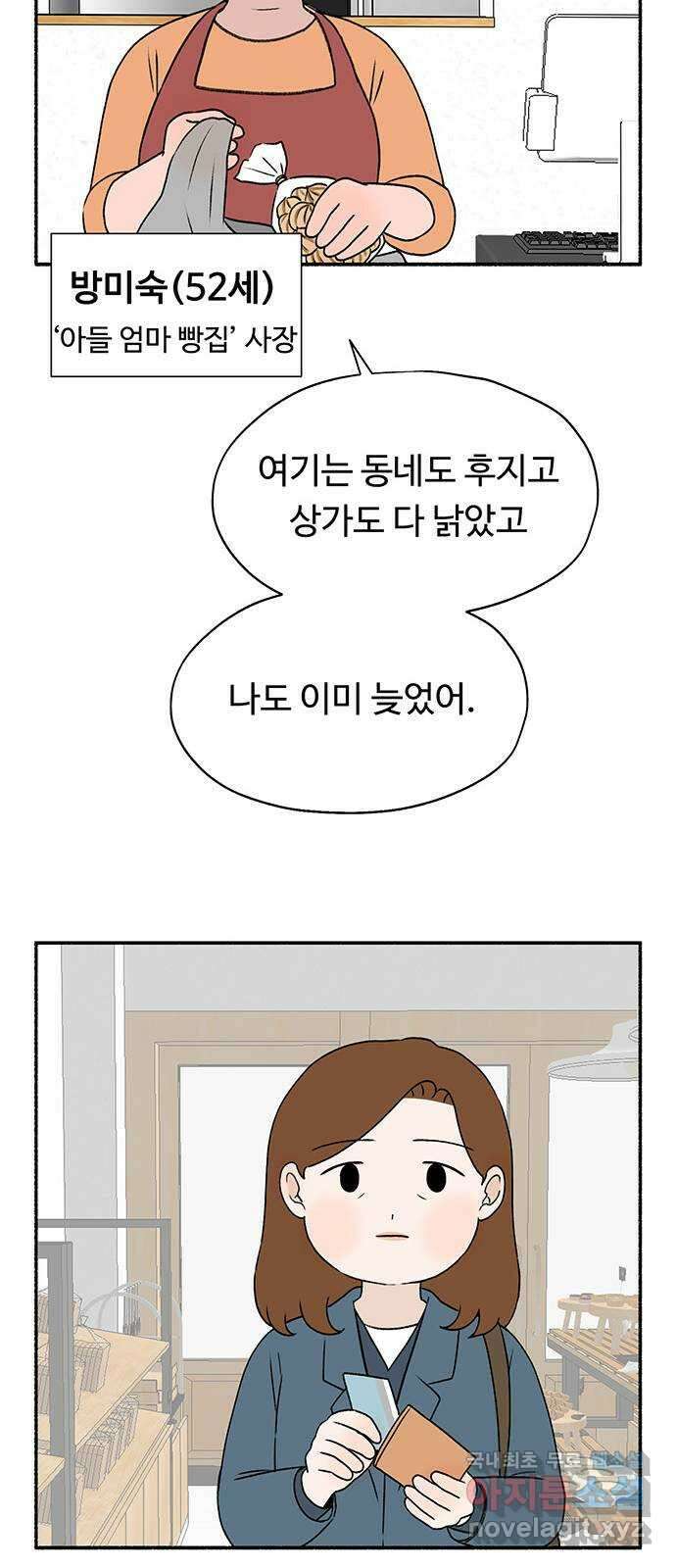 노인의 꿈 21화 늦었다는 생각이 있을 뿐 70