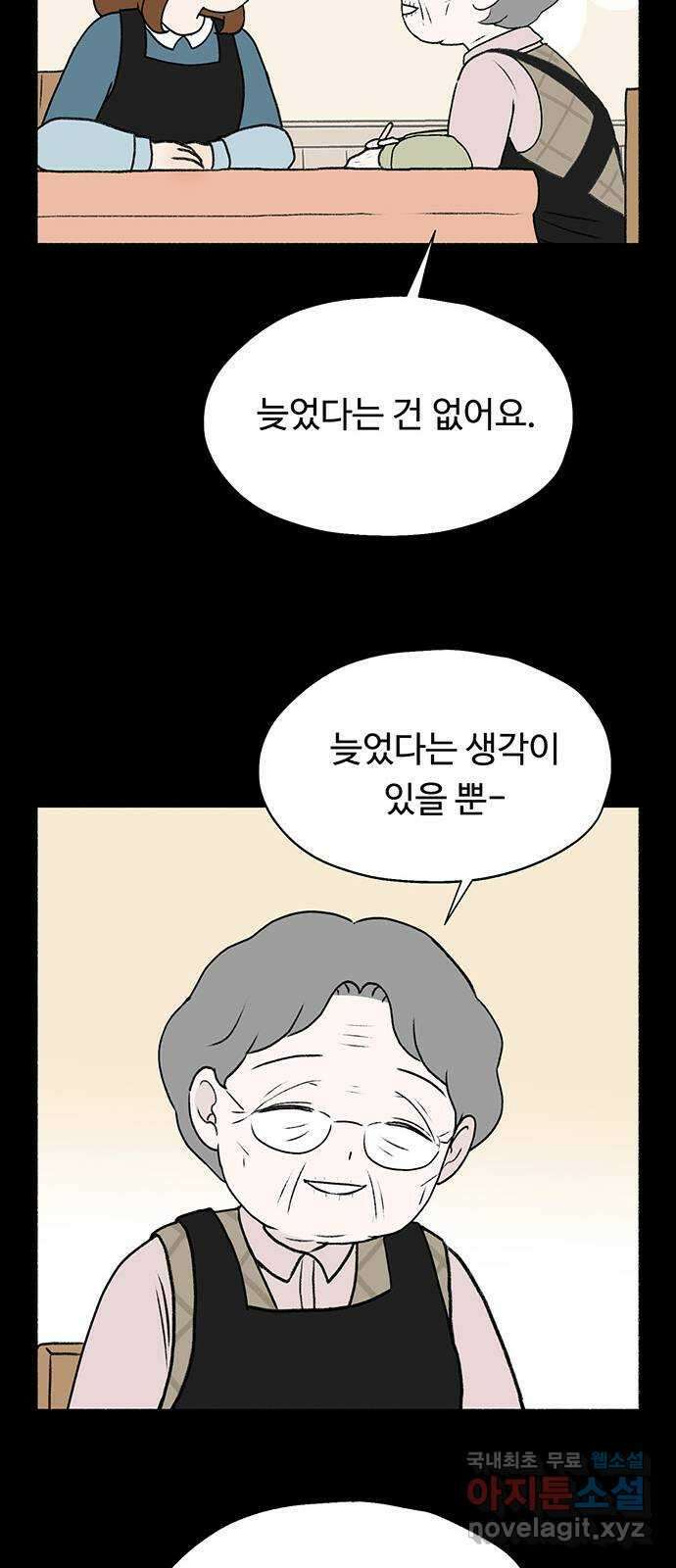 노인의 꿈 21화 늦었다는 생각이 있을 뿐 73
