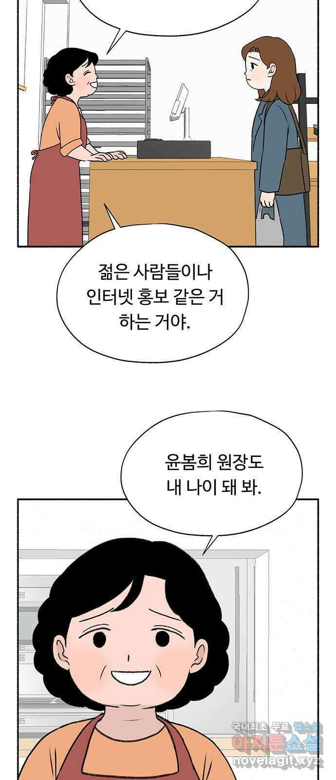 노인의 꿈 21화 늦었다는 생각이 있을 뿐 75