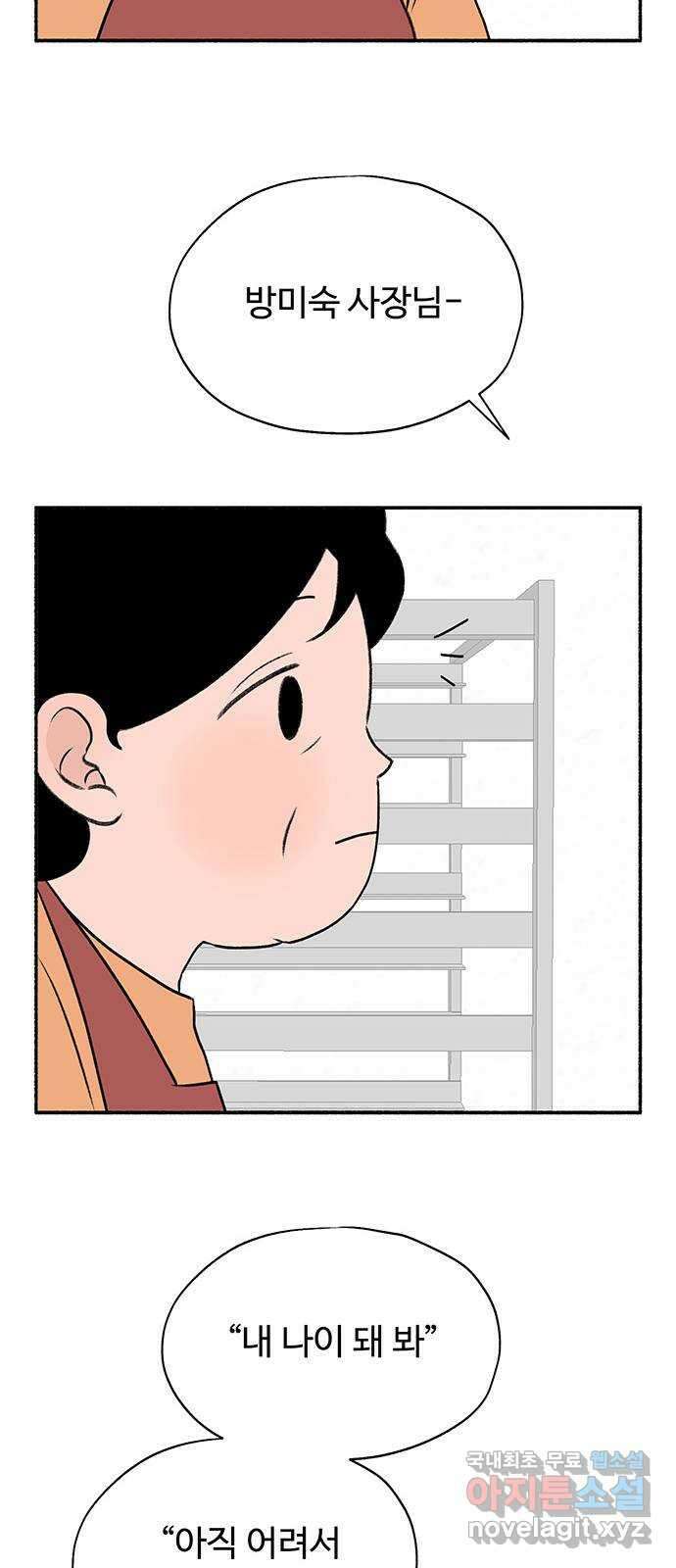 노인의 꿈 21화 늦었다는 생각이 있을 뿐 76