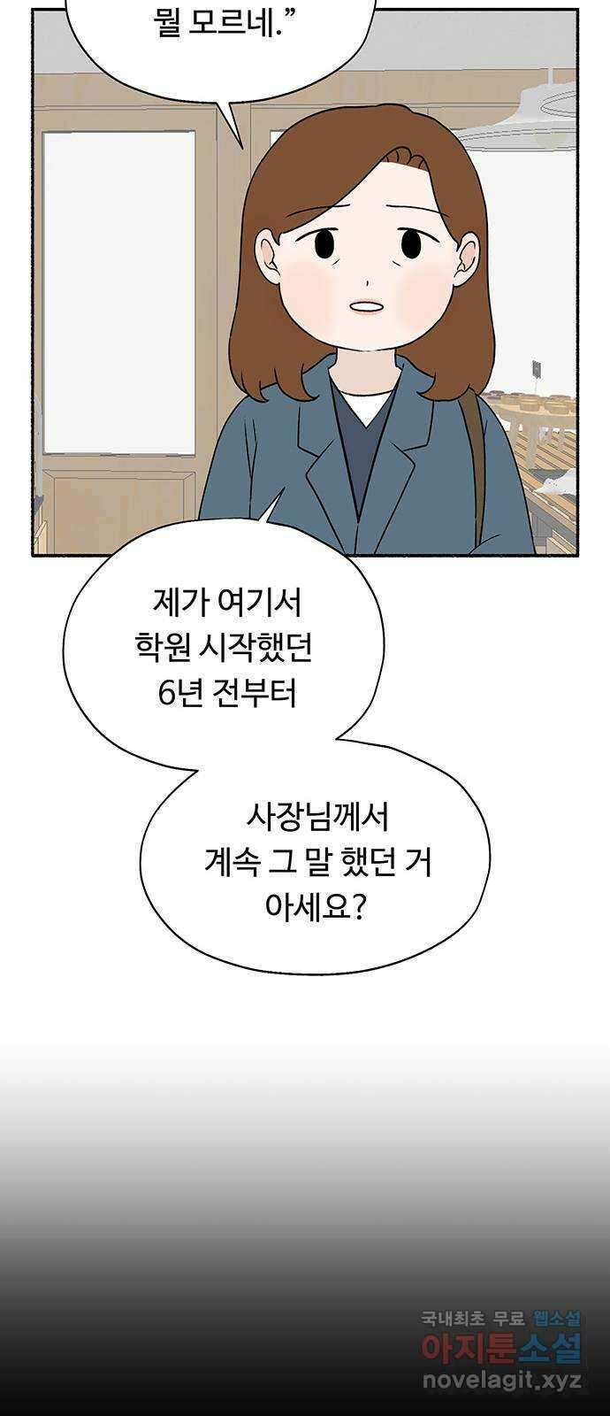 노인의 꿈 21화 늦었다는 생각이 있을 뿐 77
