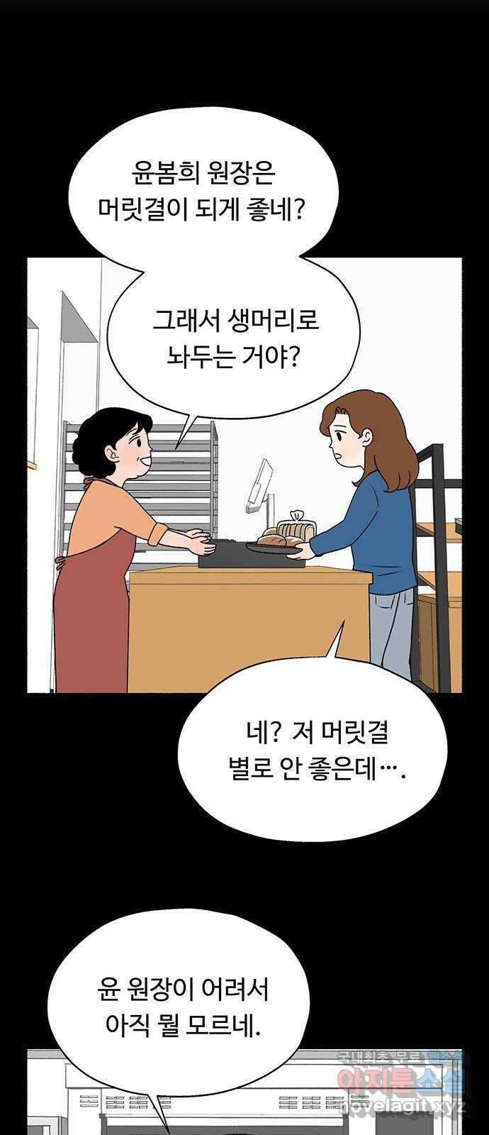노인의 꿈 21화 늦었다는 생각이 있을 뿐 78