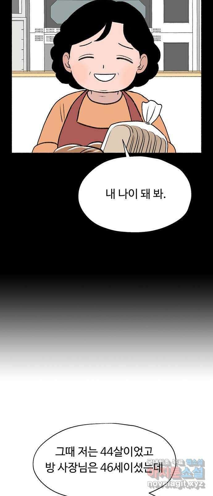 노인의 꿈 21화 늦었다는 생각이 있을 뿐 79