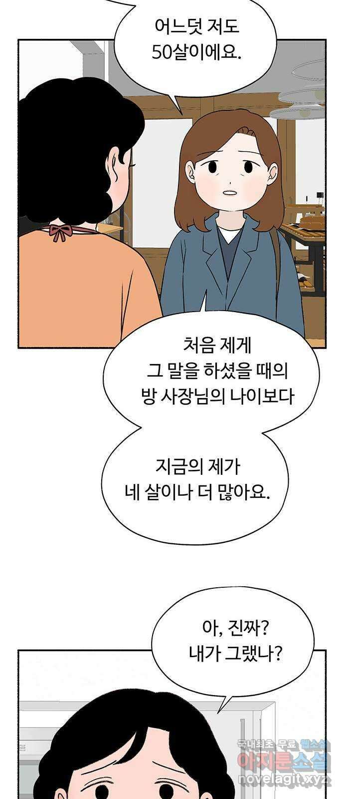 노인의 꿈 21화 늦었다는 생각이 있을 뿐 80