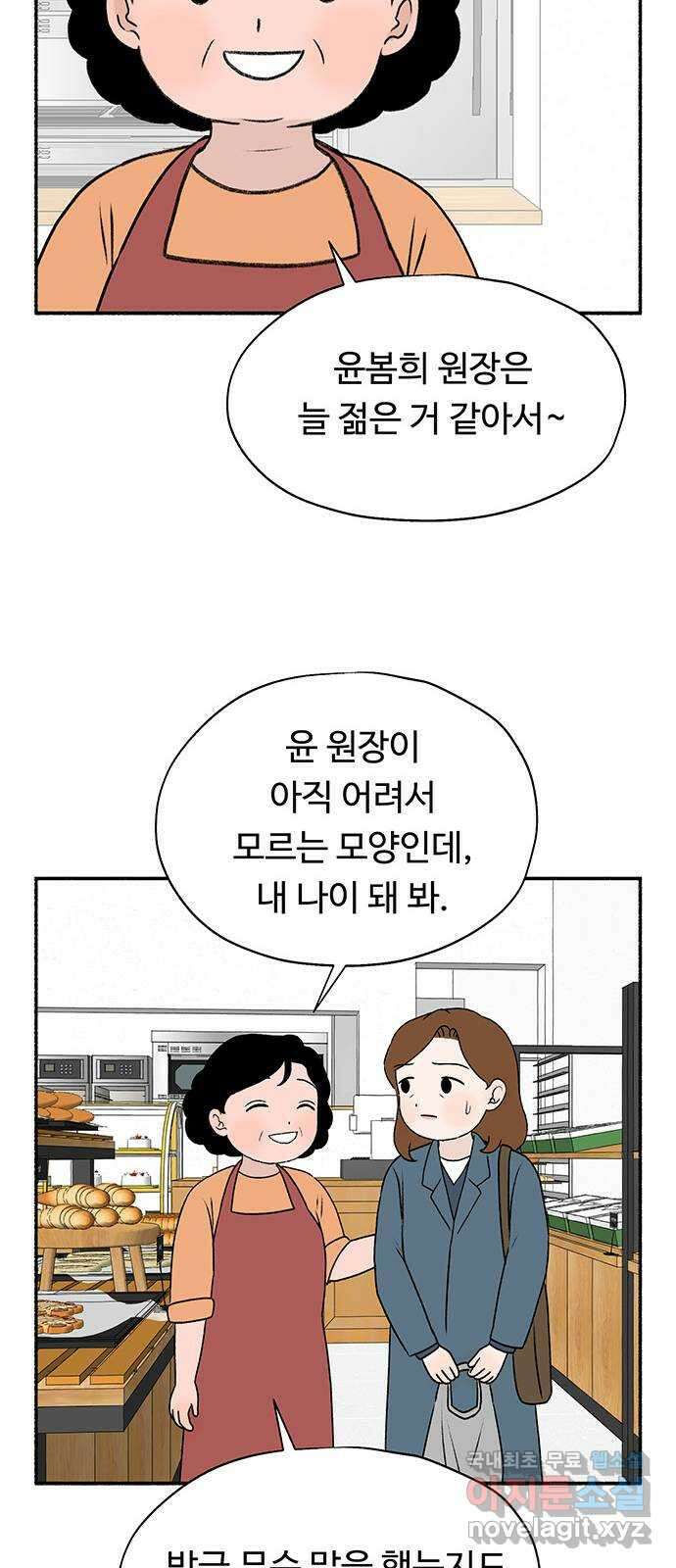 노인의 꿈 21화 늦었다는 생각이 있을 뿐 81