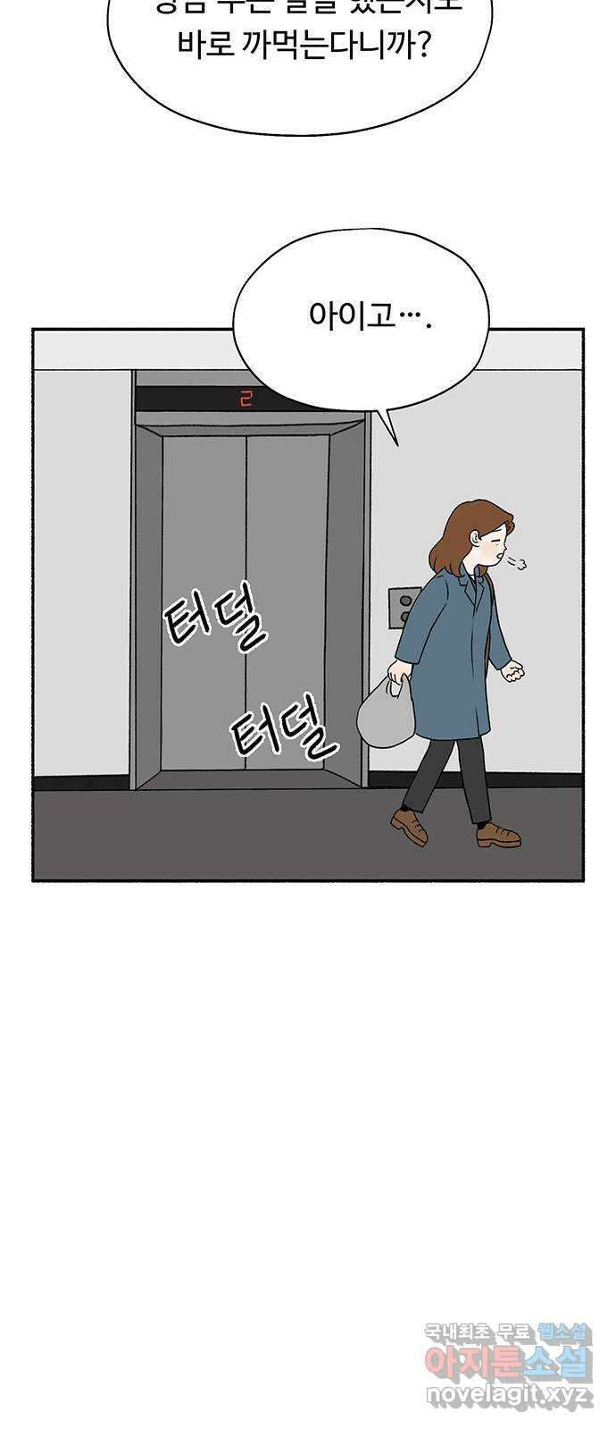 노인의 꿈 21화 늦었다는 생각이 있을 뿐 82