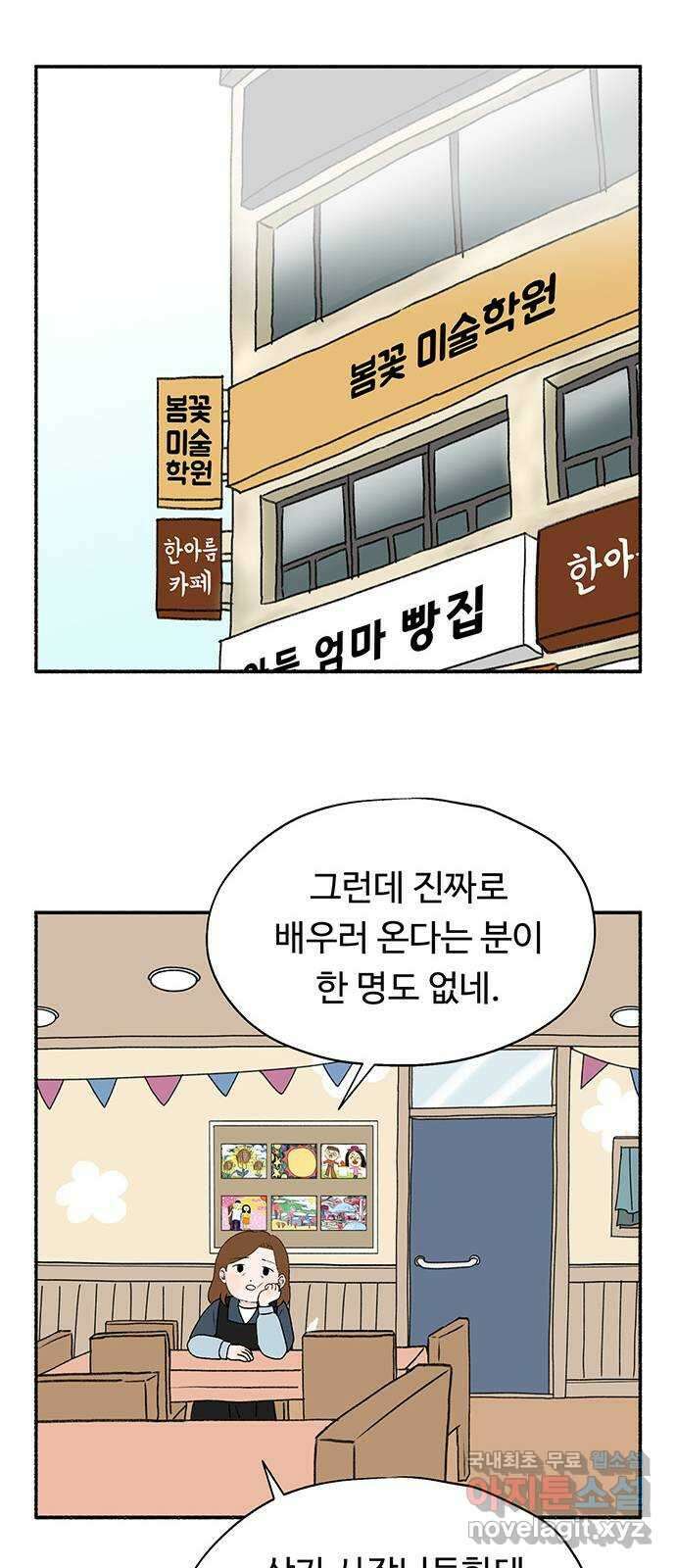 노인의 꿈 21화 늦었다는 생각이 있을 뿐 83
