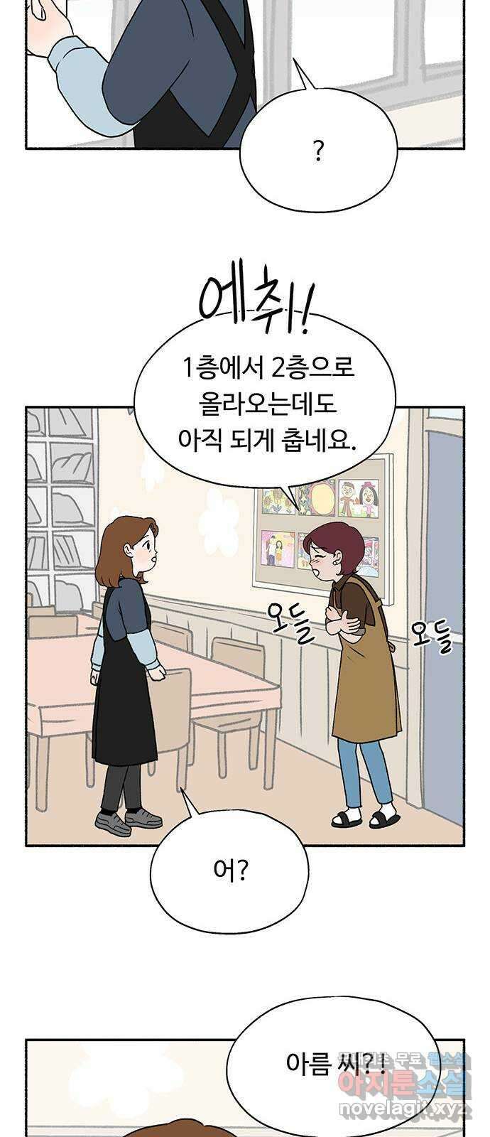 노인의 꿈 21화 늦었다는 생각이 있을 뿐 85