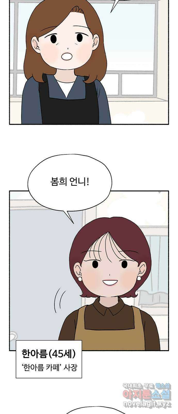 노인의 꿈 21화 늦었다는 생각이 있을 뿐 86