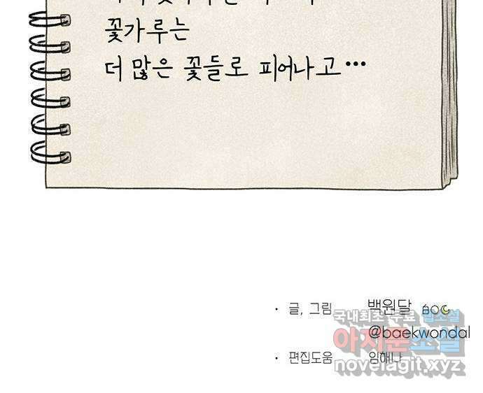 노인의 꿈 21화 늦었다는 생각이 있을 뿐 88