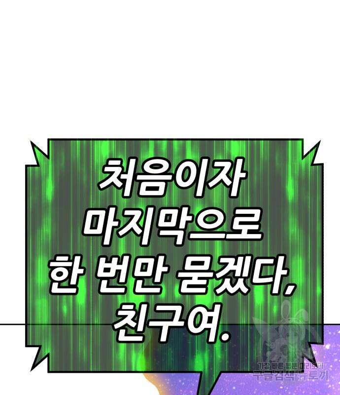99강화나무몽둥이 75화 18