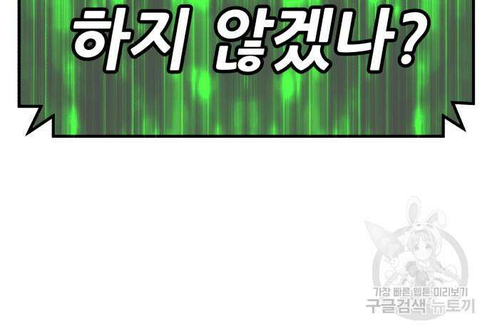 99강화나무몽둥이 75화 21