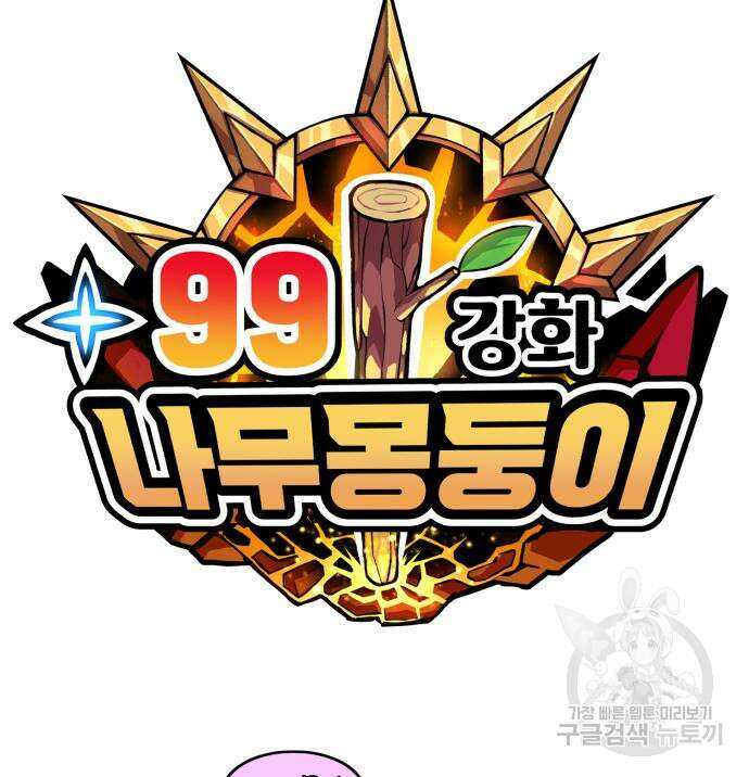 99강화나무몽둥이 75화 44