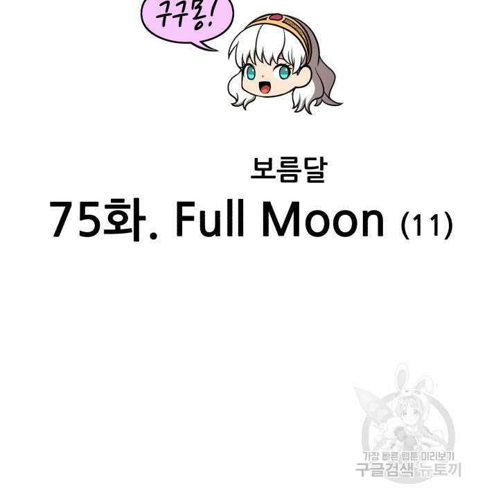 99강화나무몽둥이 75화 45