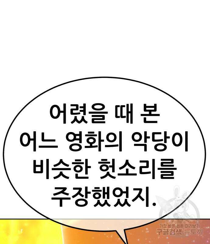 99강화나무몽둥이 75화 51