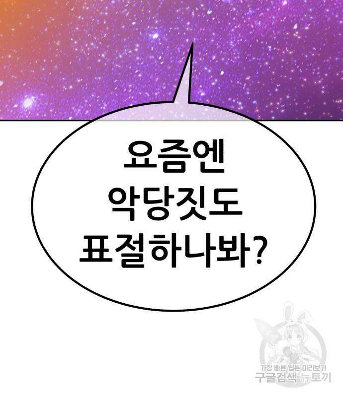 99강화나무몽둥이 75화 53