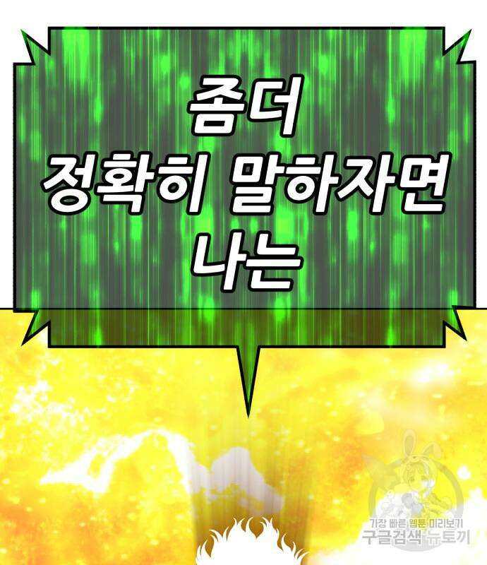 99강화나무몽둥이 75화 58