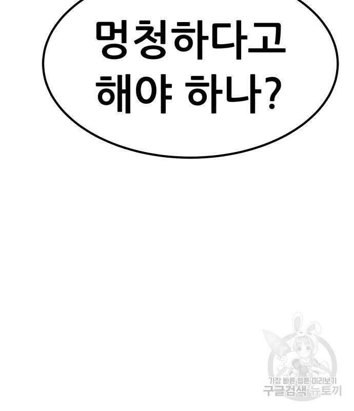 99강화나무몽둥이 75화 78