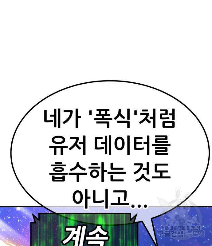 99강화나무몽둥이 75화 82