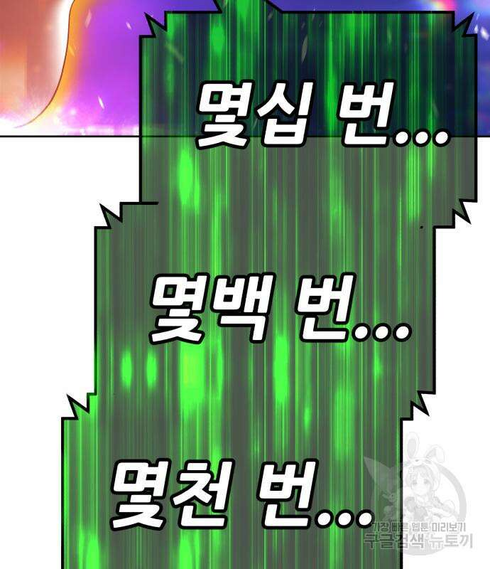 99강화나무몽둥이 75화 88