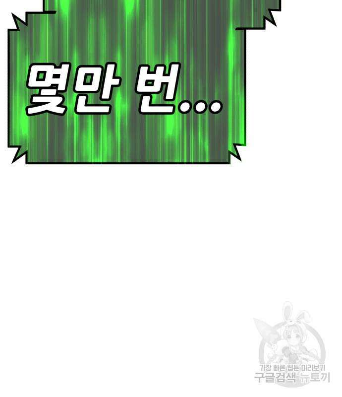 99강화나무몽둥이 75화 89