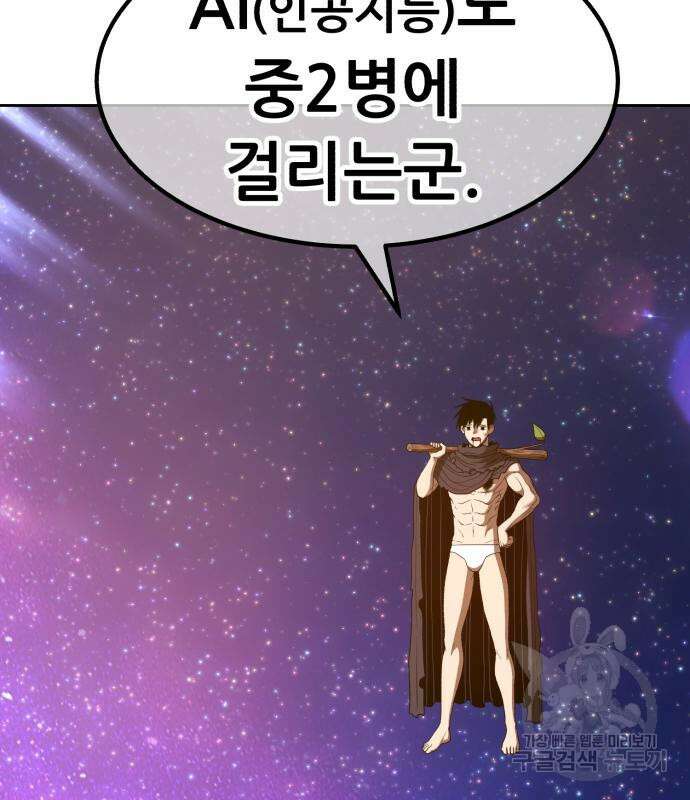 99강화나무몽둥이 75화 94