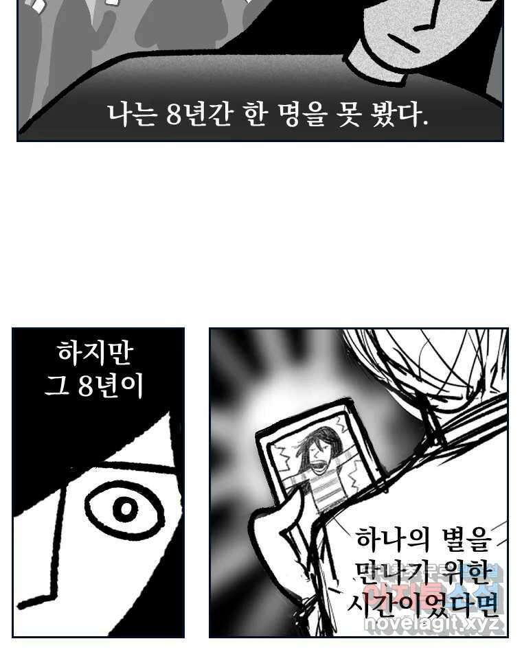 부르다가 내가 죽을 여자뮤지션 9화 마음의 별 4